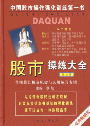 股市操练大全（第三册）寻找最佳投资机会与选股练习专辑PDF电子书