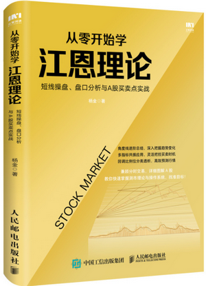 从零开始学江恩理论 短线操盘、盘口分析与A股买卖点实践pdf下载