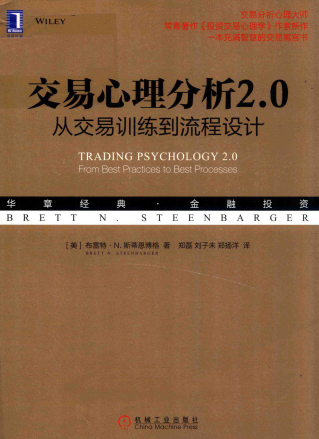 交易心理分析2.0：从交易训练到流程设计pdf下载