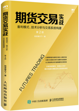 期货交易实战 套利模式 技术分析与交易系统构建 第2版pdf下载