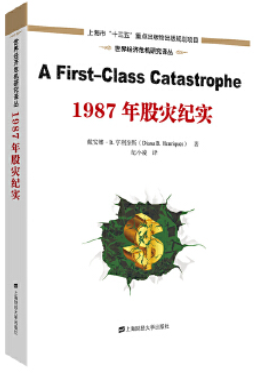 1987年股灾纪实pdf下载