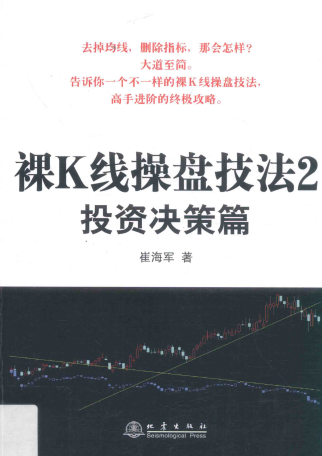 裸K线操盘技法2投资决策篇PDF下载