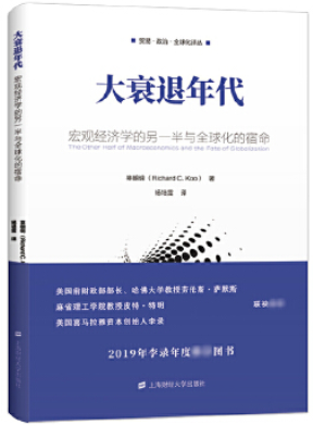 大衰退年代：宏观经济学的另一半与全球化的宿命pdf下载