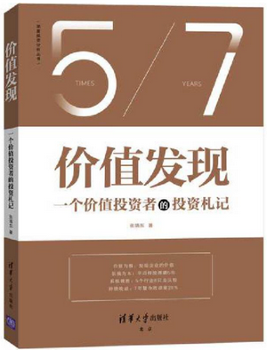 价值发现：一个价值投资者的投资札记pdf下载