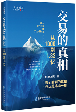 交易的真相 : 从1000到1.83亿pdf下载