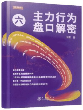 主力行为盘口解密6pdf下载