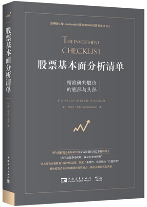 股票基本面分析清单：精准研判股价的底部与头部pdf下载