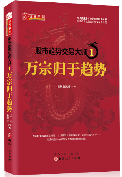 股市趋势交易大师1：万宗归于趋势pdf下载